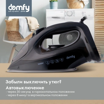 Утюг Domfy DSB-EI603 2600Вт черный - купить недорого с доставкой в интернет-магазине