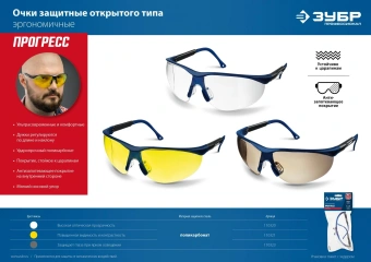 Очки защитные Зубр БОЛИД 40гр (110485) - купить недорого с доставкой в интернет-магазине