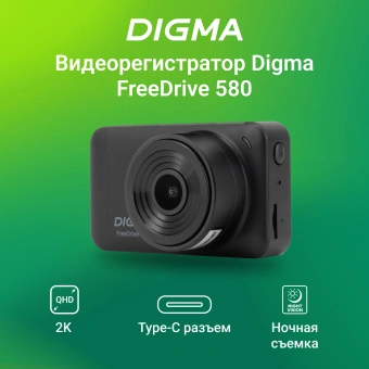 Видеорегистратор Digma FreeDrive 580 черный 4Mpix 1296x2304 1296p 140гр. GP2178 - купить недорого с доставкой в интернет-магазине