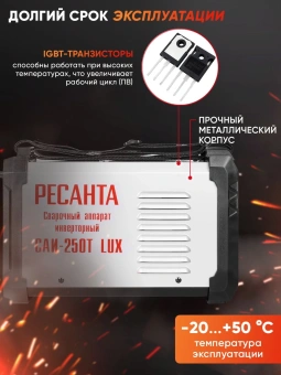 Сварочный аппарат Ресанта САИ-250Т LUX инвертор ММА DC 9.5кВт - купить недорого с доставкой в интернет-магазине