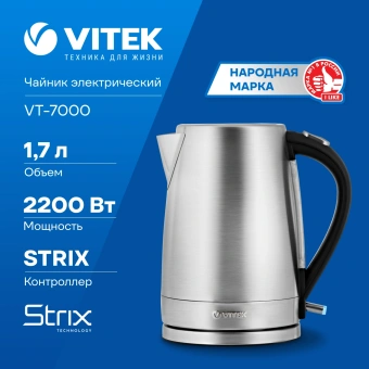 Чайник электрический Vitek VT-7000 1.7л. 2200Вт серебристый корпус: нерж.сталь - купить недорого с доставкой в интернет-магазине