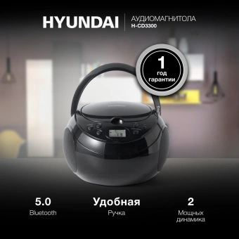 Аудиомагнитола Hyundai H-CD3300 черный 4Вт CD CDRW FM(dig) - купить недорого с доставкой в интернет-магазине