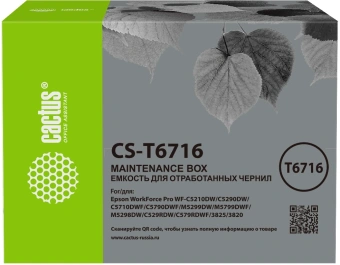 Бункер Cactus CS-T6716 (T6716 емкость для отработанных чернил) для Epson WorkForce Pro WF-C5210DW/C5290DW/C5710DWF/C5790DWF - купить недорого с доставкой в интернет-магазине