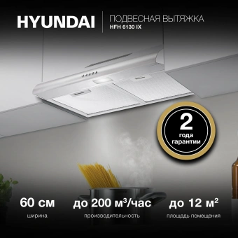 Вытяжка козырьковая Hyundai HFH 6130 IX нержавеющая сталь управление: кнопочное (1 мотор) - купить недорого с доставкой в интернет-магазине