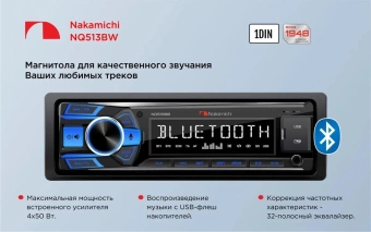 Автомагнитола Nakamichi NQ513BB 1DIN 4x50Вт v5.1 ПДУ RDS (NAK-NQ513BB) - купить недорого с доставкой в интернет-магазине