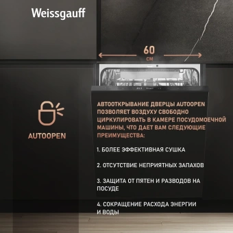 Посудомоечная машина встраив. Weissgauff BDW 6036 D полноразмерная - купить недорого с доставкой в интернет-магазине