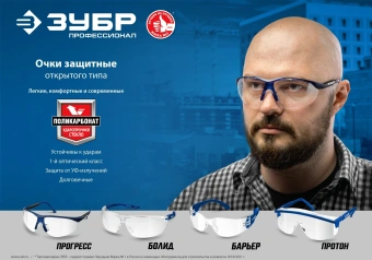 Очки защитные Зубр БОЛИД 40гр (110485) - купить недорого с доставкой в интернет-магазине