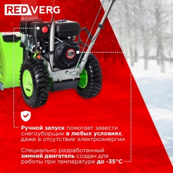 Снегоуборщик бензин. RedVerg RD-SB56/7 7л.с. - купить недорого с доставкой в интернет-магазине