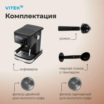 Кофеварка рожковая Vitek VT-CME1500 1100Вт черный - купить недорого с доставкой в интернет-магазине