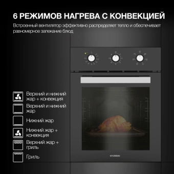 Духовой шкаф Электрический Hyundai HEO 45311 BG черный - купить недорого с доставкой в интернет-магазине