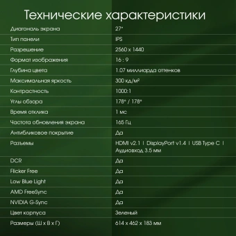 Монитор Digma Pro 27" Art L зеленый IPS LED 5ms 16:9 HDMI M/M матовая 300cd 178гр/178гр 2560x1440 165Hz FreeSync DP 2K USB 5.7кг - купить недорого с доставкой в интернет-магазине