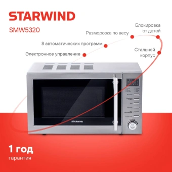 Микроволновая Печь Starwind SMW5320 20л. 700Вт серый/серебристый - купить недорого с доставкой в интернет-магазине