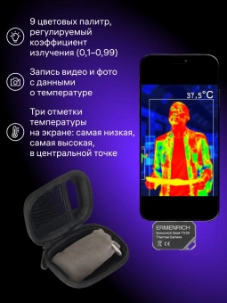Тепловизор Ermenrich Seek TV30 черный (86525) - купить недорого с доставкой в интернет-магазине