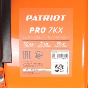 Снегоуборщик бензин. Patriot PRO 7 KX 7л.с. - купить недорого с доставкой в интернет-магазине