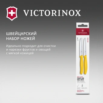 Набор ножей Victorinox Swiss Classic 6.7838.2C1 компл.:2предм. желтый европодвес - купить недорого с доставкой в интернет-магазине