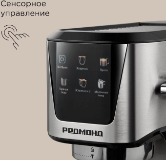 Кофеварка рожковая Редмонд CM716 1350Вт серебристый/черный - купить недорого с доставкой в интернет-магазине