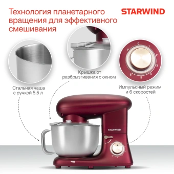 Миксер планетарный Starwind SPM7170 1900Вт гранатовый - купить недорого с доставкой в интернет-магазине