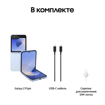 Смартфон Samsung SM-F741B Galaxy Z Flip 6 512Gb 12Gb голубой раскладной 3G 4G 1Sim 6.7" 1080x2640 Android 14 50Mpix 802.11 a/b/g/n/ac/ax NFC GPS GSM900/1800 GSM1900 Protect - купить недорого с доставкой в интернет-магазине