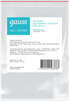 Заглушка Gauss Basic для лен.светод. (BT480) - купить недорого с доставкой в интернет-магазине