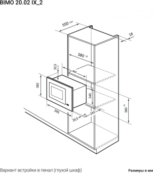 Микроволновая печь Lex BIMO 20.02 20л. 700Вт нержавеющая сталь/черный (встраиваемая) - купить недорого с доставкой в интернет-магазине