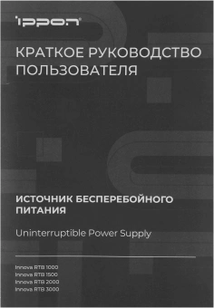 Источник бесперебойного питания Ippon Innova RTB 3000 2700Вт 3000ВА черный - купить недорого с доставкой в интернет-магазине