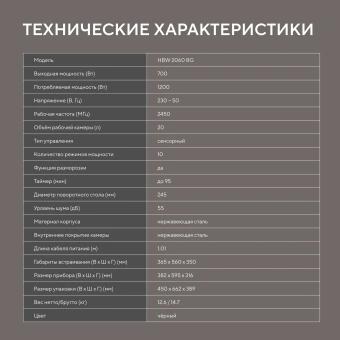 Микроволновая печь Hyundai HBW 2060 BG 20л. 700Вт черный (встраиваемая) - купить недорого с доставкой в интернет-магазине