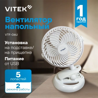 Вентилятор настольный Vitek VTF-06U 3Вт скоростей:2 белый - купить недорого с доставкой в интернет-магазине