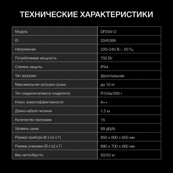 Сушильная машина Hyundai DFE9412 кл.энер.:A++ макс.загр.:10кг белый - купить недорого с доставкой в интернет-магазине