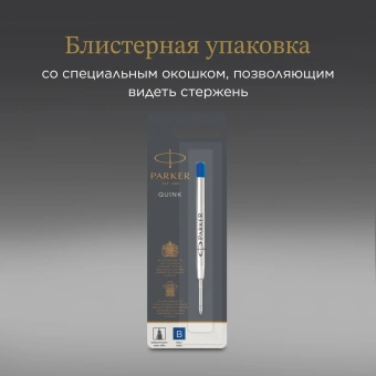 Стержень шариковый Parker QuinkFlow Z08 (1950365) B 1.2мм синие чернила блистер - купить недорого с доставкой в интернет-магазине