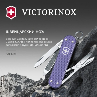 Нож перочинный Victorinox Classic SD Alox Electric Lavender (0.6221.223G) 58мм 5функц. подар.коробка - купить недорого с доставкой в интернет-магазине