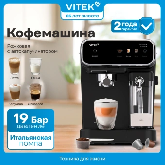 Кофеварка рожковая Vitek VT-CME1501 1350Вт черный - купить недорого с доставкой в интернет-магазине