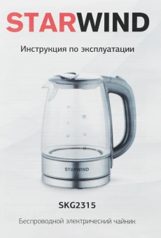 Чайник электрический Starwind SKG2315 1.7л. 2200Вт серый/серебристый корпус: стекло/металл/пластик - купить недорого с доставкой в интернет-магазине