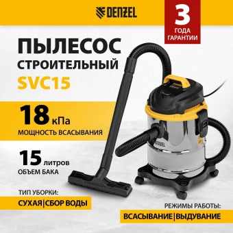 Строительный пылесос Denzel SVC15 1200Вт (уборка: сухая/сбор воды/выдув) серебристый - купить недорого с доставкой в интернет-магазине