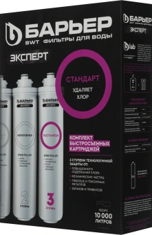 Комплект картриджей Барьер ЭКСПЕРТ Стандарт для проточных фильтров ресурс:10000л (упак.:3шт) - купить недорого с доставкой в интернет-магазине