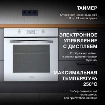 Духовой шкаф Электрический Hyundai HEO 6646 WG белый - купить недорого с доставкой в интернет-магазине