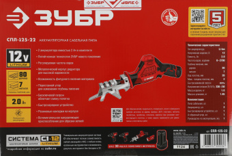 Сабельная пила Зубр СПЛ-125-22 аккум. 2700ход/мин - купить недорого с доставкой в интернет-магазине