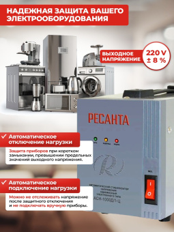 Стабилизатор напряжения Ресанта АСН-1000Д/1-Ц 1кВА однофазный серый (63/6/38) - купить недорого с доставкой в интернет-магазине