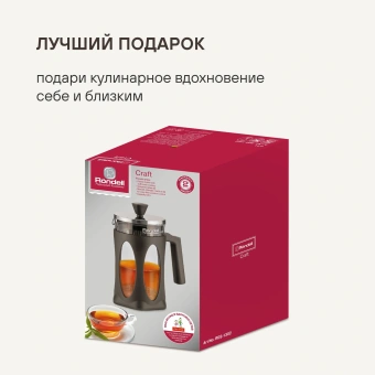 Френч-пресс Rondell Craft RDS-1302 0.8л серый - купить недорого с доставкой в интернет-магазине