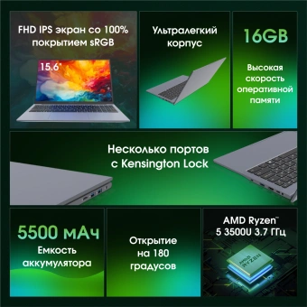 Ноутбук Digma Pro Cursus Ryzen 5 3500U 16Gb SSD512Gb AMD Radeon Graphics 15.6" IPS FHD (1920x1080) Windows 11 Pro grey WiFi BT Cam 5500mAh (DN15R5-ADXW10) - цена, купить или заказать с доставкой в интернет-магазине Ноутбук Digma Pro Cursus Ryzen 5 3500U 16Gb SSD512Gb AMD Radeon Graphics 15.6" IPS FHD (1920x1080) Windows 11 Pro grey WiFi BT Cam 5500mAh (DN15R5-ADXW10) - купить недорого с доставкой в интернет-магазине