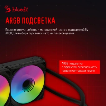 Система водяного охлаждения Bloody BD-LC360ARGB1 ARGB Soc-AM5/AM4/1200/1700/1851 черный 4-pin 22-35dB Al+Cu 300W 1500gr Ret (BD-LC360ARGB1-BK) - купить недорого с доставкой в интернет-магазине