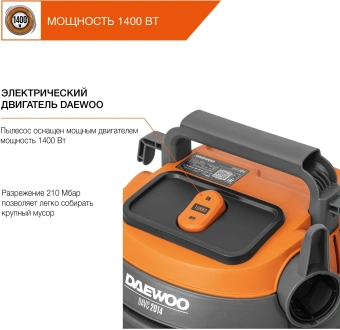 Строительный пылесос Daewoo DAVC 2014 1400Вт (уборка: сухая/влажная/выдув/сбор воды) оранжевый - купить недорого с доставкой в интернет-магазине
