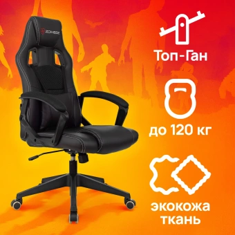 Кресло игровое Zombie Arena черный ткань/эко.кожа крестов. пластик - купить недорого с доставкой в интернет-магазине