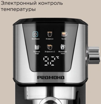 Кофеварка рожковая Редмонд CM716 1350Вт серебристый/черный - купить недорого с доставкой в интернет-магазине