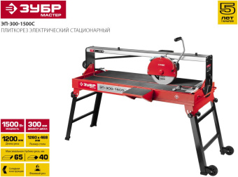 Плиткорез электрический Зубр ЭП-300-1500C 1500Вт красный/черный - купить недорого с доставкой в интернет-магазине