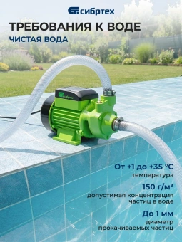 Насос садовый Сибртех СПН370-Ч 370Вт 1700л/час вихревой (97241) - купить недорого с доставкой в интернет-магазине