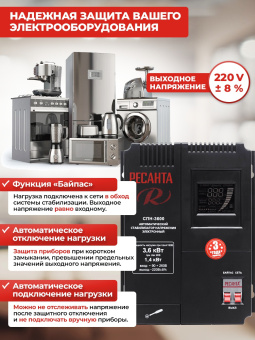 Стабилизатор напряжения Ресанта СПН-3600 однофазный черный (63/6/25) - купить недорого с доставкой в интернет-магазине