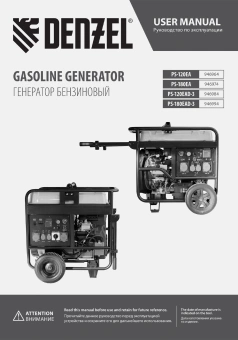 Генератор Denzel PS-120EAD-3 12кВт - купить недорого с доставкой в интернет-магазине