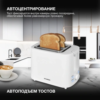 Тостер Hyundai HYT-3500 900Вт белый - купить недорого с доставкой в интернет-магазине