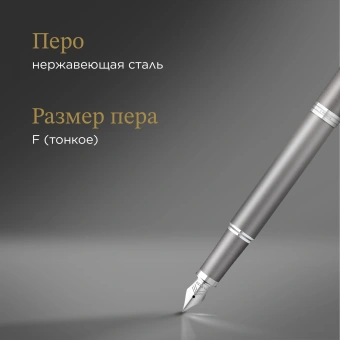 Ручка перьев. Parker IM Writing Rituals F331 (2203896) серый сталь нержавеющая F подар.кор. - купить недорого с доставкой в интернет-магазине