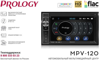 Автомагнитола Prology MPV-120 2DIN 4x55Вт v4.2 6.2" ПДУ RDS (PRMPV120) - купить недорого с доставкой в интернет-магазине